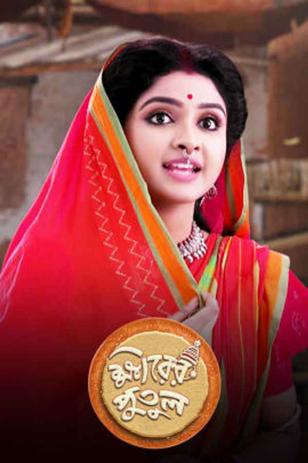 Khirer Putul Poster 1