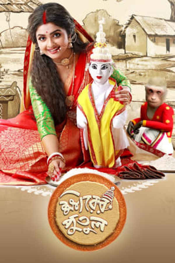 Khirer Putul Poster 4