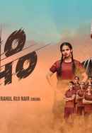 Kho Kho Poster 7