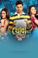 Khoka 420 Poster 4