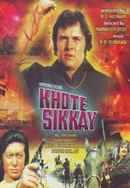 Khote Sikkay Poster 6