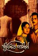 Khudito Pashan Poster 3