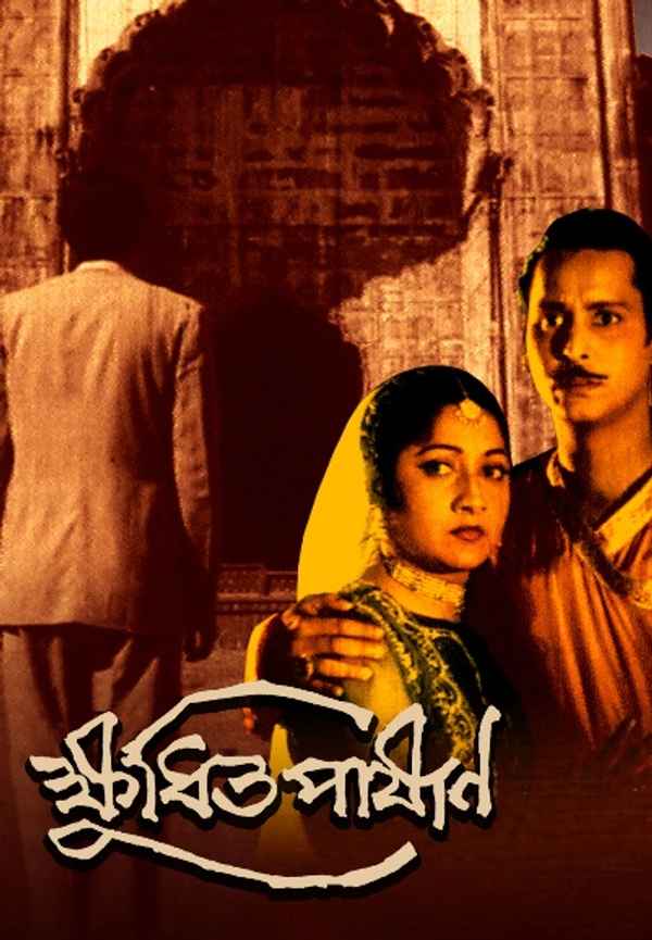 Khudito Pashan Poster 3