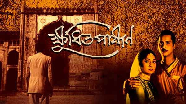 Khudito Pashan Poster 2