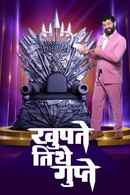 Khupte Tithe Gupte Poster 2