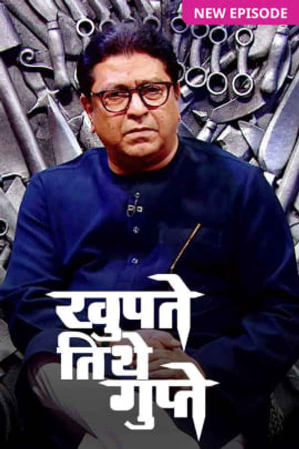 Khupte Tithe Gupte Poster 3