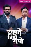 Khupte Tithe Gupte Poster 6