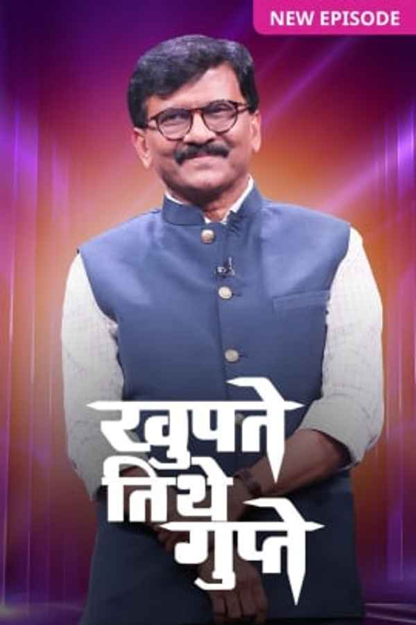 Khupte Tithe Gupte Poster 7