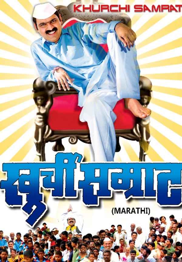 Khurchi Samrat Poster 4