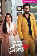 Ki Kore Bolbo Tomay Poster 3
