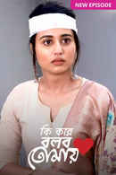 Ki Kore Bolbo Tomay Poster 4