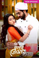 Ki Kore Bolbo Tomay Poster 5