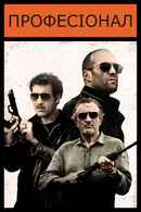 Killer Elite Poster 4
