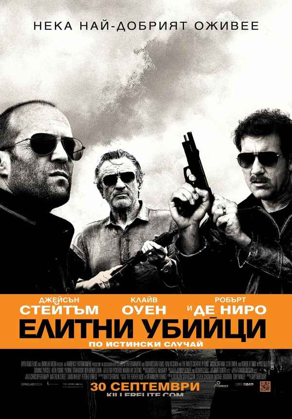 Killer Elite Poster 5