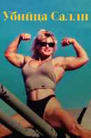 Killer Sally Poster 7