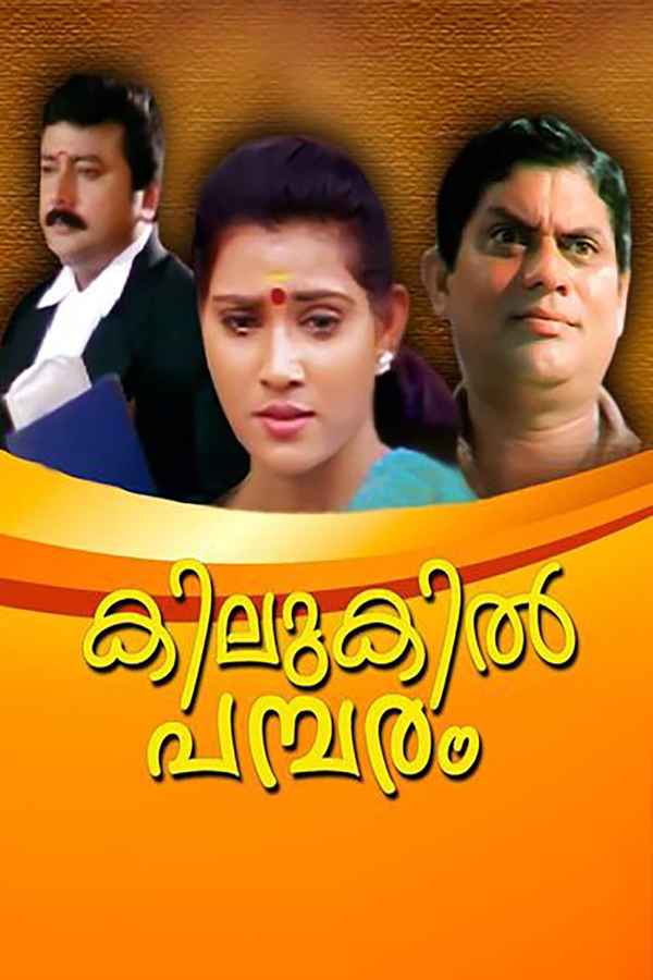 Kilukil Pambaram Poster 1