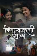 Kinaryavarchi Shala Poster 6