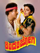 Kindari Jogi Poster 3
