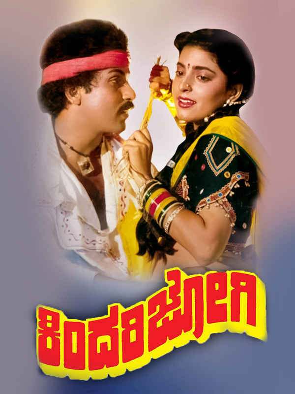 Kindari Jogi Poster 3