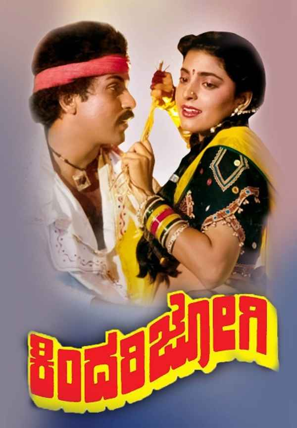 Kindari Jogi Poster 5