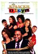 King's Ransom Poster 6