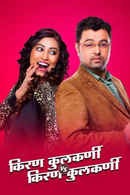 Kiran Kulkarni vs Kiran Kulkarni Poster 5