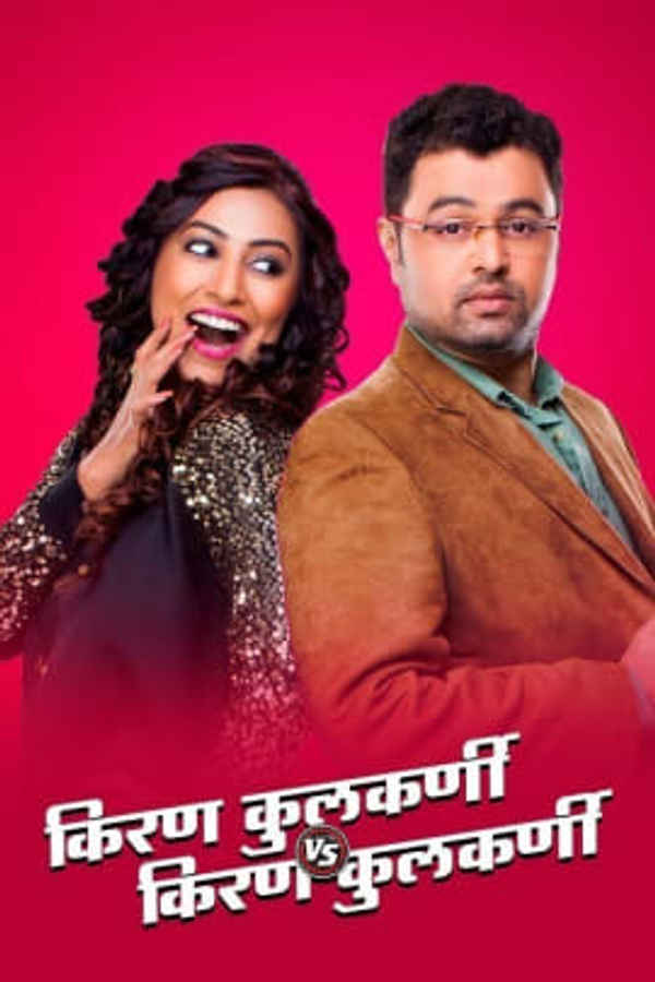 Kiran Kulkarni vs Kiran Kulkarni Poster 5