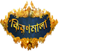 Kiranmala Web Series (কিরণমালা ওয়েব সিরিজ) Poster 6