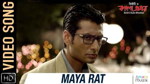 Kiriti O Kalo Bhromor (কিরীটী ও কালো ভ্রূমর) Poster 3