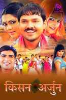 Kisan Arjun Poster 4