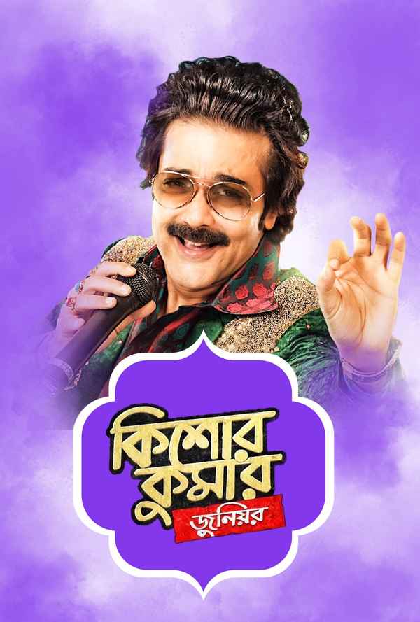 Kishore Kumar Junior Poster 6