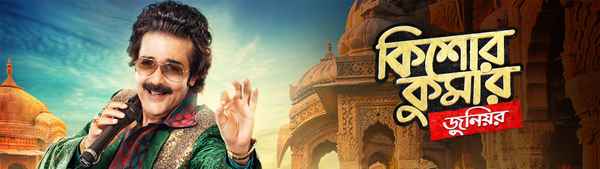 Kishore Kumar Junior Poster 3