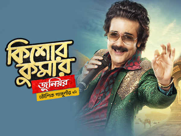 Kishore Kumar Junior Poster 1