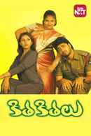 Kithakithalu Poster 6