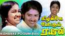 Kizhakke Pogum Rail Poster 1