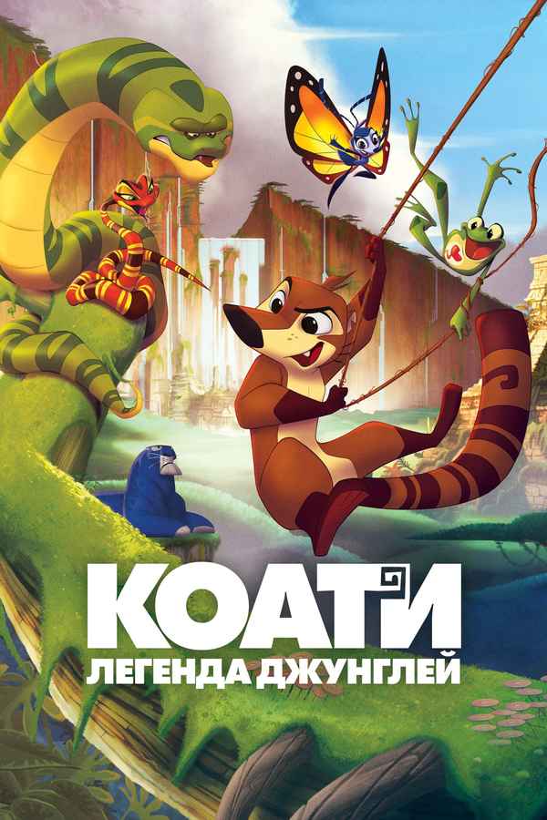 Koati Poster 6
