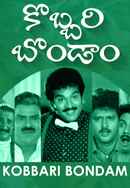 Kobbari Bondam Poster 3