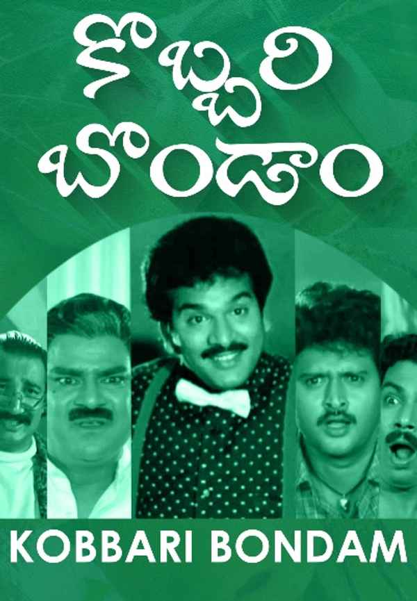 Kobbari Bondam Poster 3