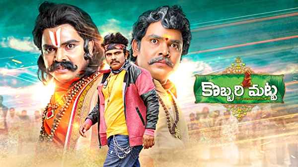 Kobbari Matta Poster 5