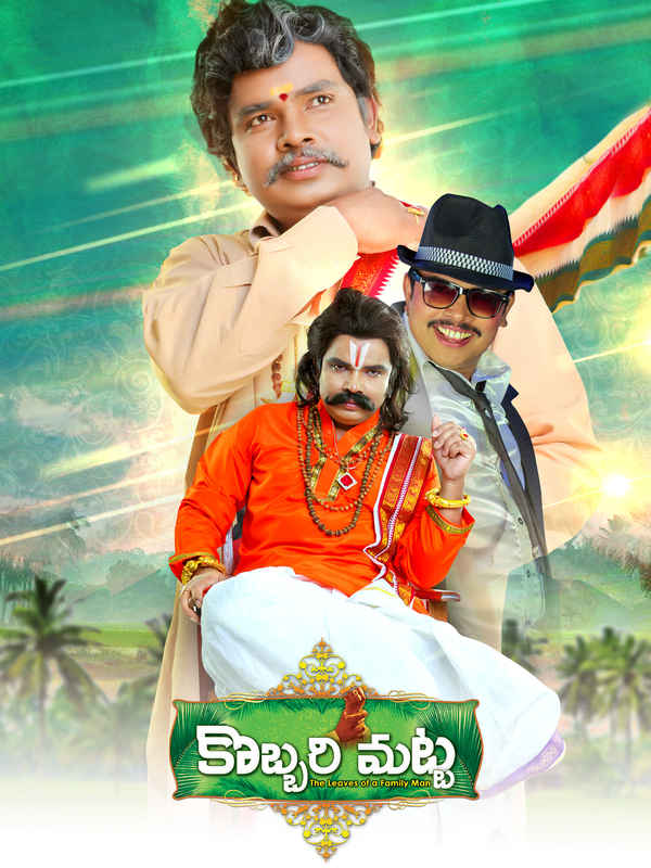 Kobbari Matta Poster 2