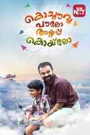 Kochauvva Paulo Ayyappa Coelho Poster 4