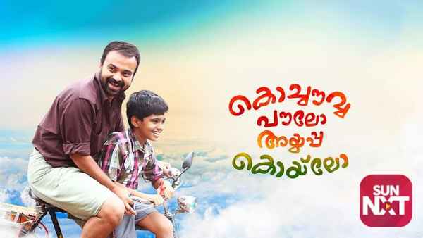 Kochauvva Paulo Ayyappa Coelho Poster 1