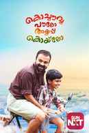 Kochauvva Paulo Ayyappa Coelho Poster 5