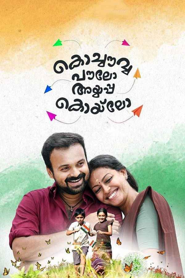 Kochavva Paulo Ayyappa Coelho Poster 2