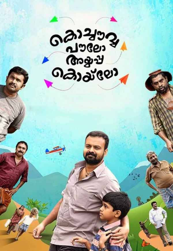 Kochavva Paulo Ayyappa Coelho Poster 3