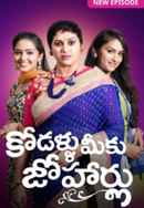 Kodallu Meeku Johaarlu Poster 1