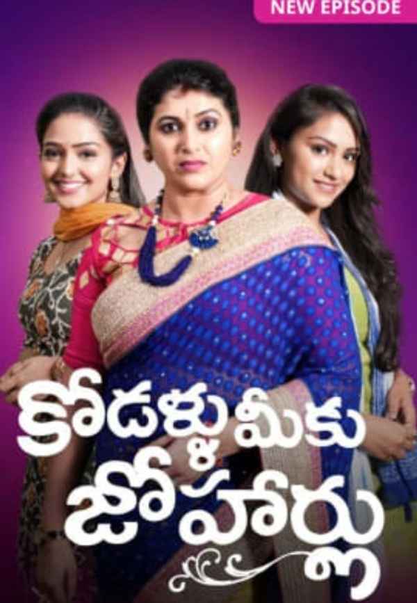 Kodallu Meeku Johaarlu Poster 1