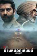Kohrra Poster 3