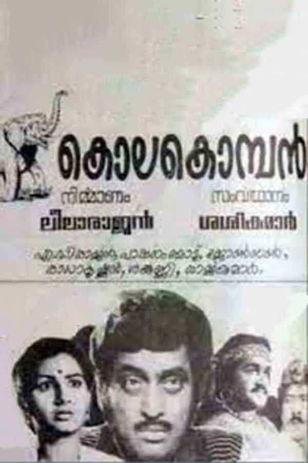 Kolakkomaban Poster 6