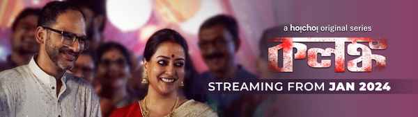 Kolonko (কলঙ্ক) Poster 1